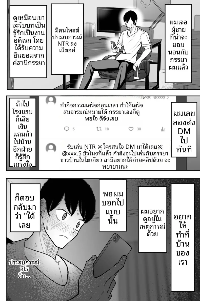 ช่วยโอบกอดและดูแลภรรยาของผมที (Bekkou Kansoku) – ช่วยโอบกอดและดูแลภรรยาของผมที (Bekkou Kansoku) หน้า 5