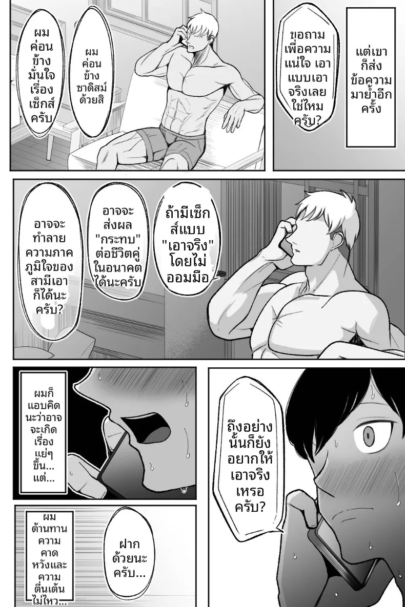 ช่วยโอบกอดและดูแลภรรยาของผมที (Bekkou Kansoku) – ช่วยโอบกอดและดูแลภรรยาของผมที (Bekkou Kansoku) หน้า 7