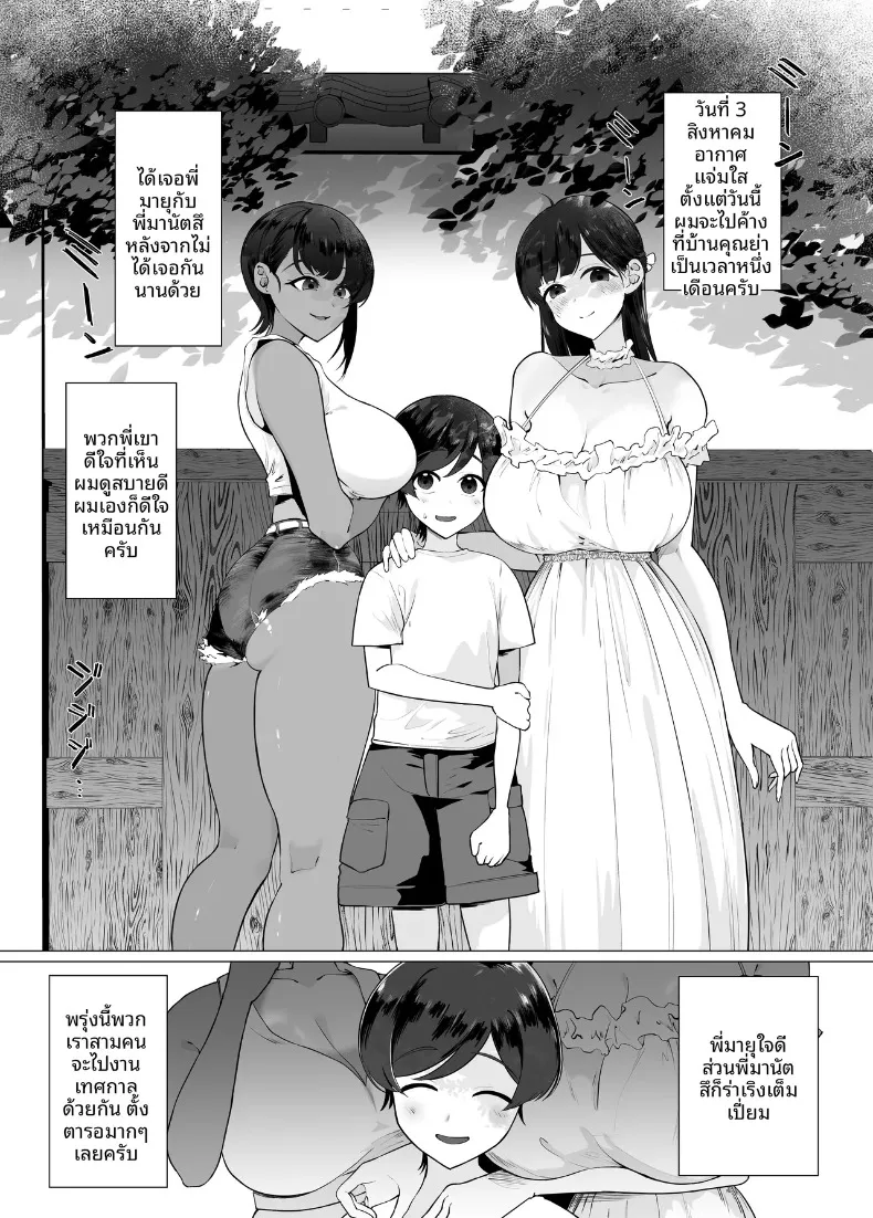 บันทึกประจำวันของผมกับพี่สาวทั้งสองคน (Gyoumuyou Jiga) – บันทึกประจำวันของผมกับพี่สาวทั้งสองคน (Gyoumuyou Jiga) หน้า 2