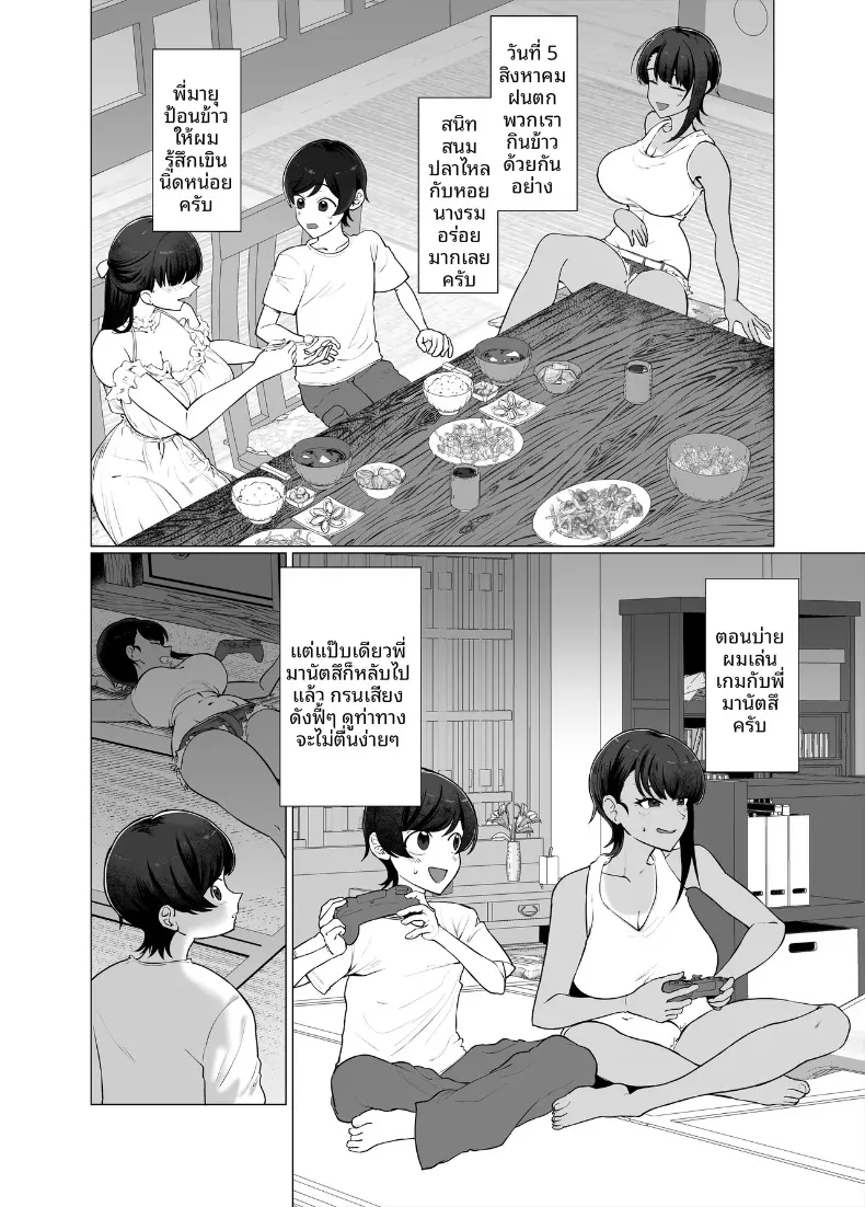 บันทึกประจำวันของผมกับพี่สาวทั้งสองคน (Gyoumuyou Jiga) – บันทึกประจำวันของผมกับพี่สาวทั้งสองคน (Gyoumuyou Jiga) หน้า 8