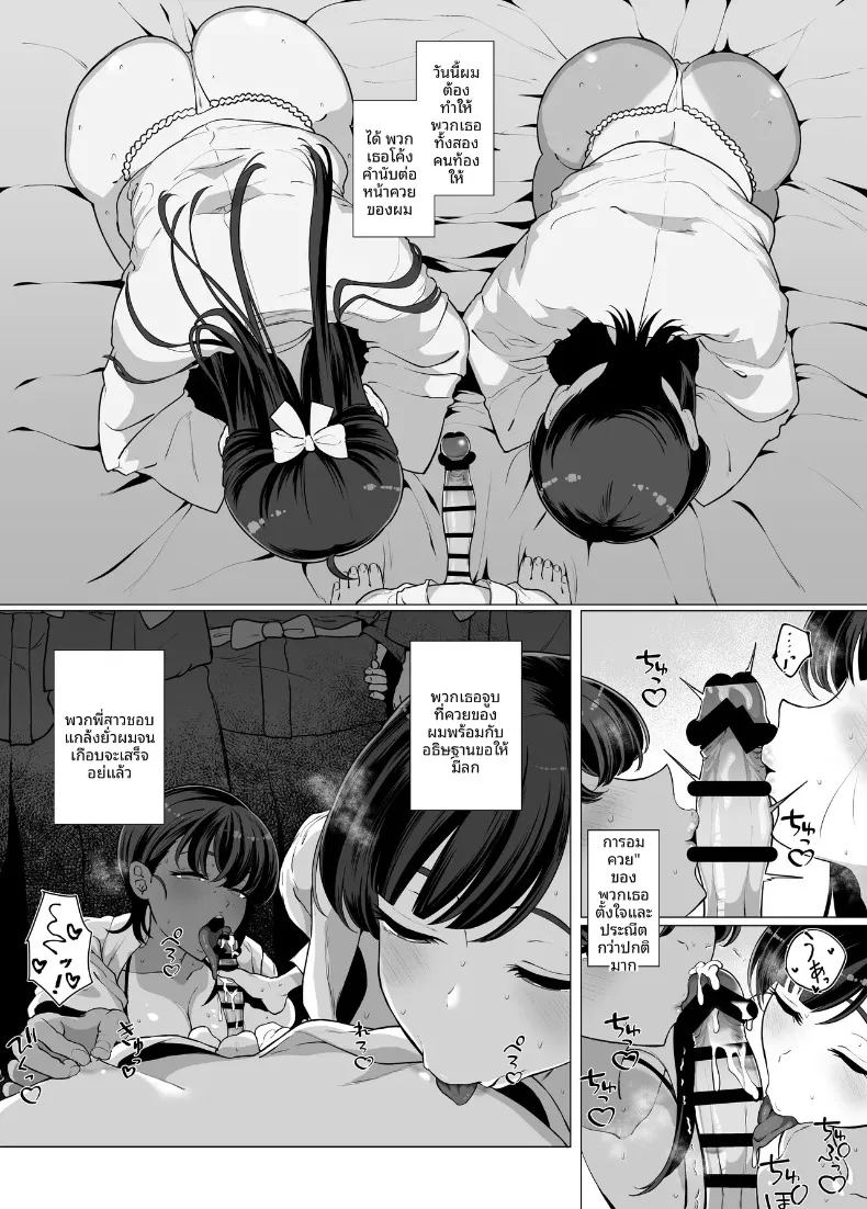 บันทึกประจำวันของผมกับพี่สาวทั้งสองคน (Gyoumuyou Jiga) – บันทึกประจำวันของผมกับพี่สาวทั้งสองคน (Gyoumuyou Jiga) หน้า 23