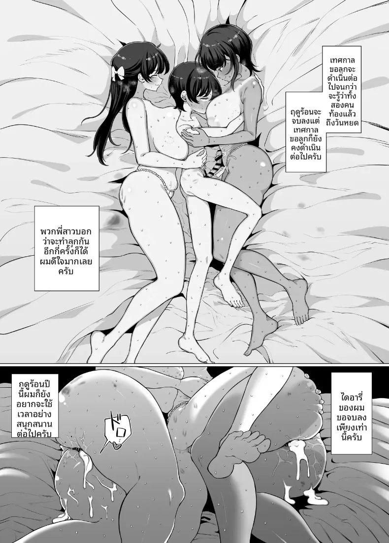 บันทึกประจำวันของผมกับพี่สาวทั้งสองคน (Gyoumuyou Jiga) – บันทึกประจำวันของผมกับพี่สาวทั้งสองคน (Gyoumuyou Jiga) หน้า 40