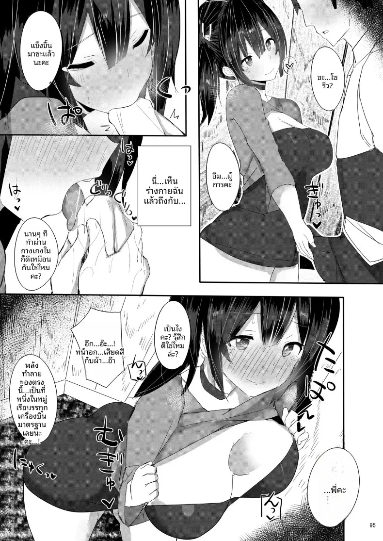 ความรู้สึกที่เอ่อล้น (Ribyuhki) (Kantai Collection -KanColle-) – ความรู้สึกที่เอ่อล้น (Ribyuhki) (Kantai Collection -KanColle-) หน้า 5