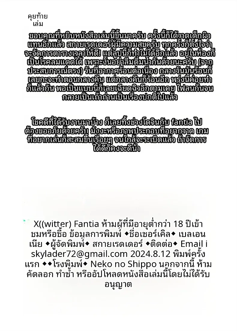ความลับสาวผิวเเทน (Skylader) – ความลับสาวผิวเเทน (Skylader) หน้า 26