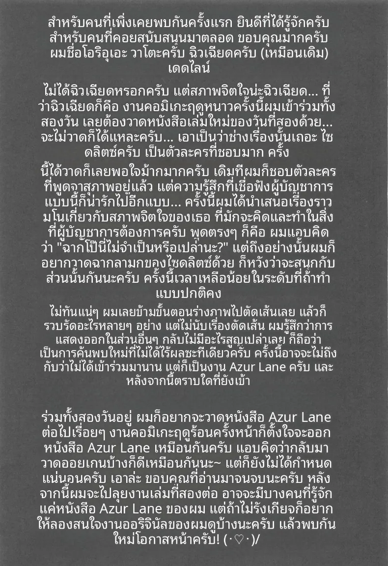 พร้อมเป็นคนที่คุณปรารถนา (Oriue Wato) – พร้อมเป็นคนที่คุณปรารถนา (Oriue Wato) หน้า 31