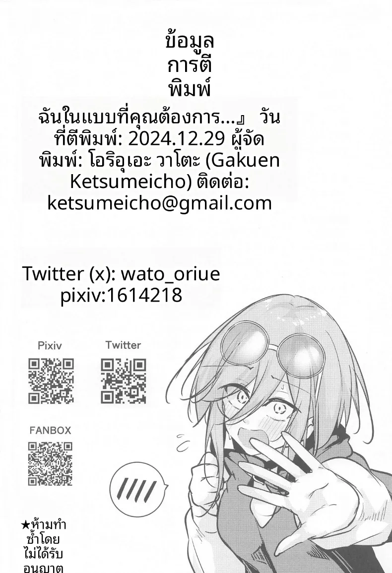 พร้อมเป็นคนที่คุณปรารถนา (Oriue Wato) – พร้อมเป็นคนที่คุณปรารถนา (Oriue Wato) หน้า 32