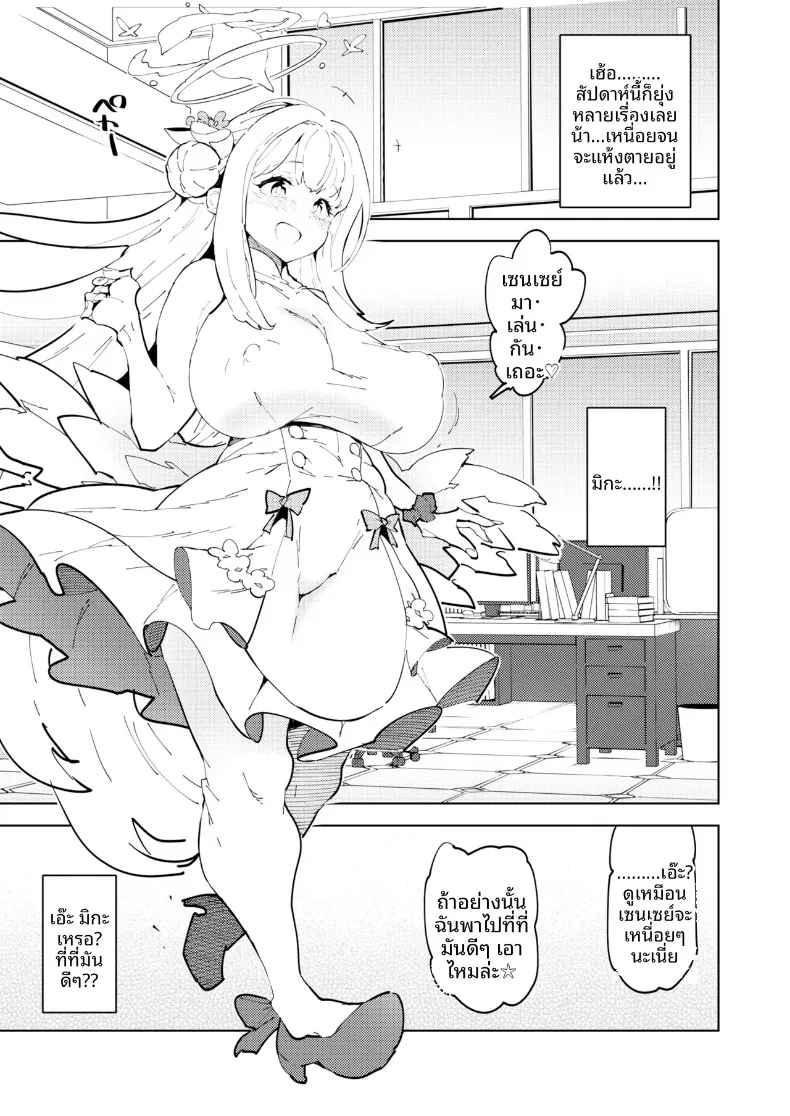มิกะสุดลามกเเห่งทรินิตี้ (Asakura Shimoichi) – มิกะสุดลามกเเห่งทรินิตี้ (Asakura Shimoichi) หน้า 2