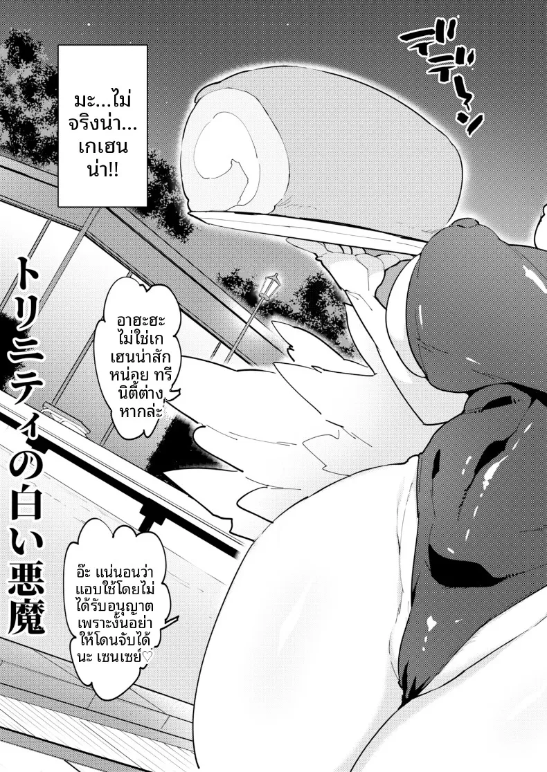 มิกะสุดลามกเเห่งทรินิตี้ (Asakura Shimoichi) – มิกะสุดลามกเเห่งทรินิตี้ (Asakura Shimoichi) หน้า 4