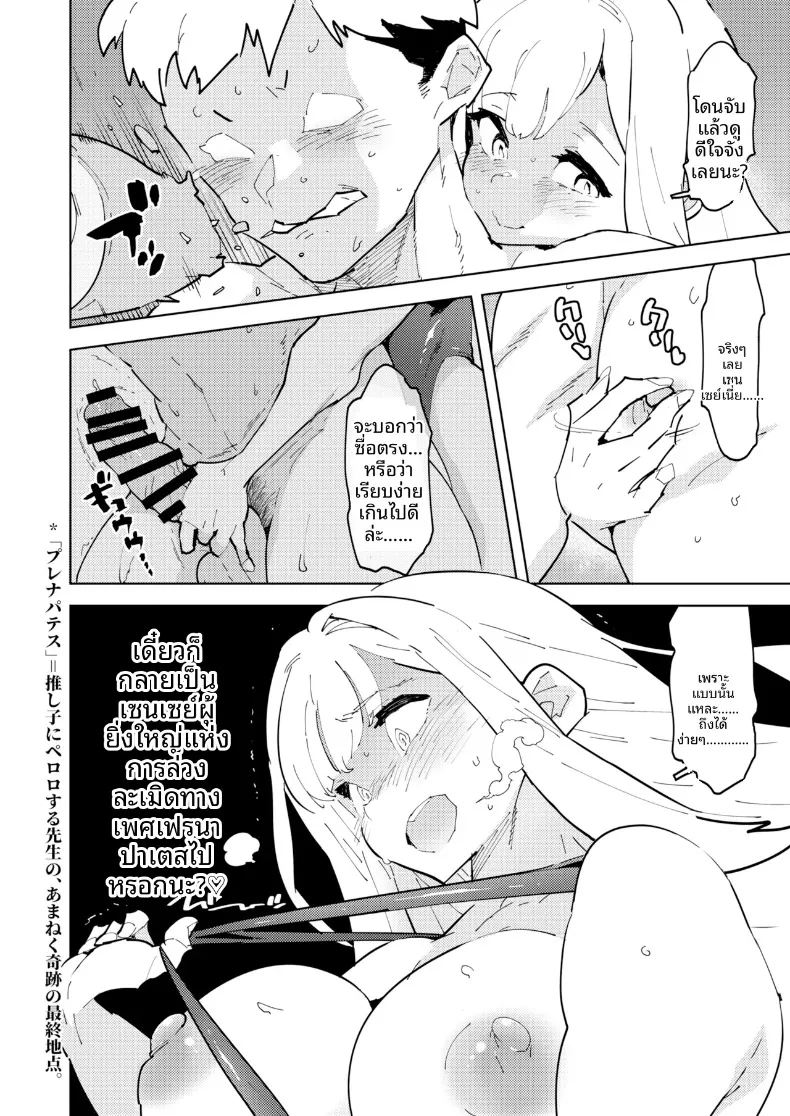 มิกะสุดลามกเเห่งทรินิตี้ (Asakura Shimoichi) – มิกะสุดลามกเเห่งทรินิตี้ (Asakura Shimoichi) หน้า 7