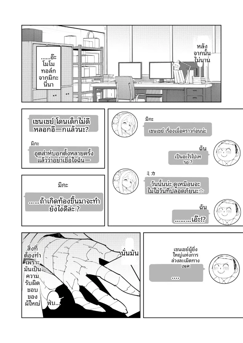 มิกะสุดลามกเเห่งทรินิตี้ (Asakura Shimoichi) – มิกะสุดลามกเเห่งทรินิตี้ (Asakura Shimoichi) หน้า 19
