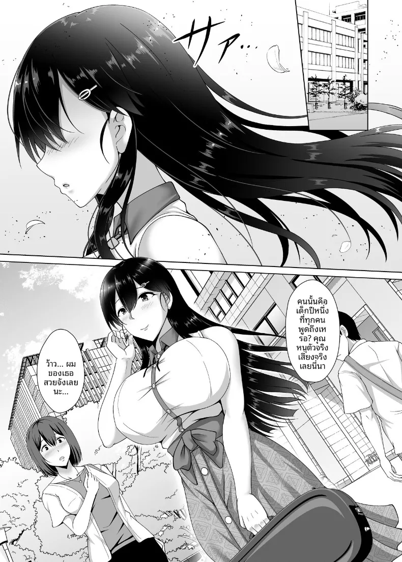 ที่มาของสีผมเธอ (Toono Suika) – ที่มาของสีผมเธอ (Toono Suika) หน้า 3