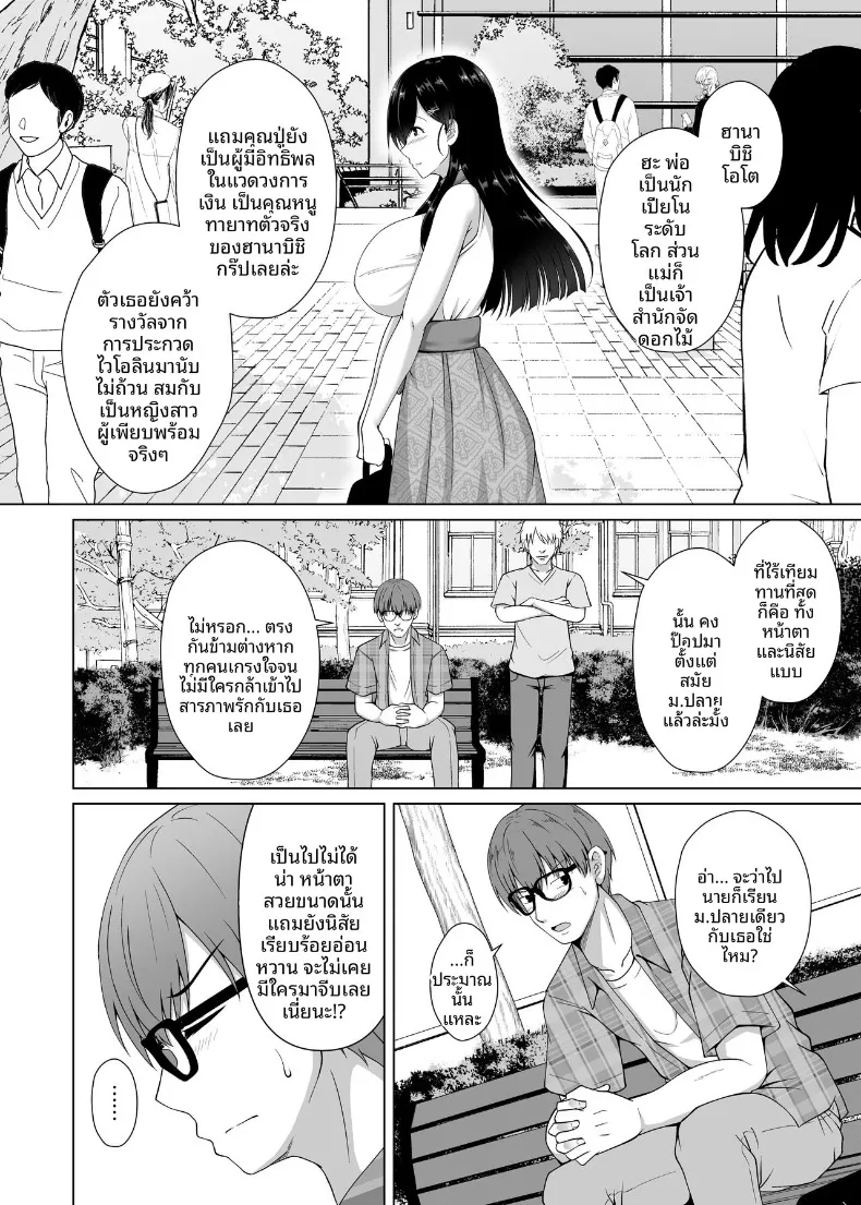 ที่มาของสีผมเธอ (Toono Suika) – ที่มาของสีผมเธอ (Toono Suika) หน้า 4