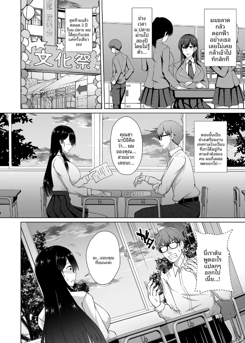 ที่มาของสีผมเธอ (Toono Suika) – ที่มาของสีผมเธอ (Toono Suika) หน้า 6