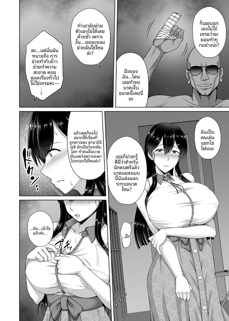 ที่มาของสีผมเธอ (Toono Suika) – ที่มาของสีผมเธอ (Toono Suika) หน้า 10