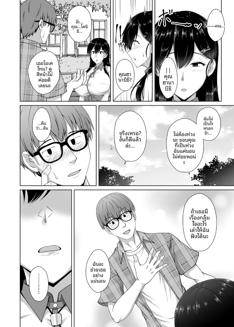 ที่มาของสีผมเธอ (Toono Suika) – ที่มาของสีผมเธอ (Toono Suika) หน้า 18