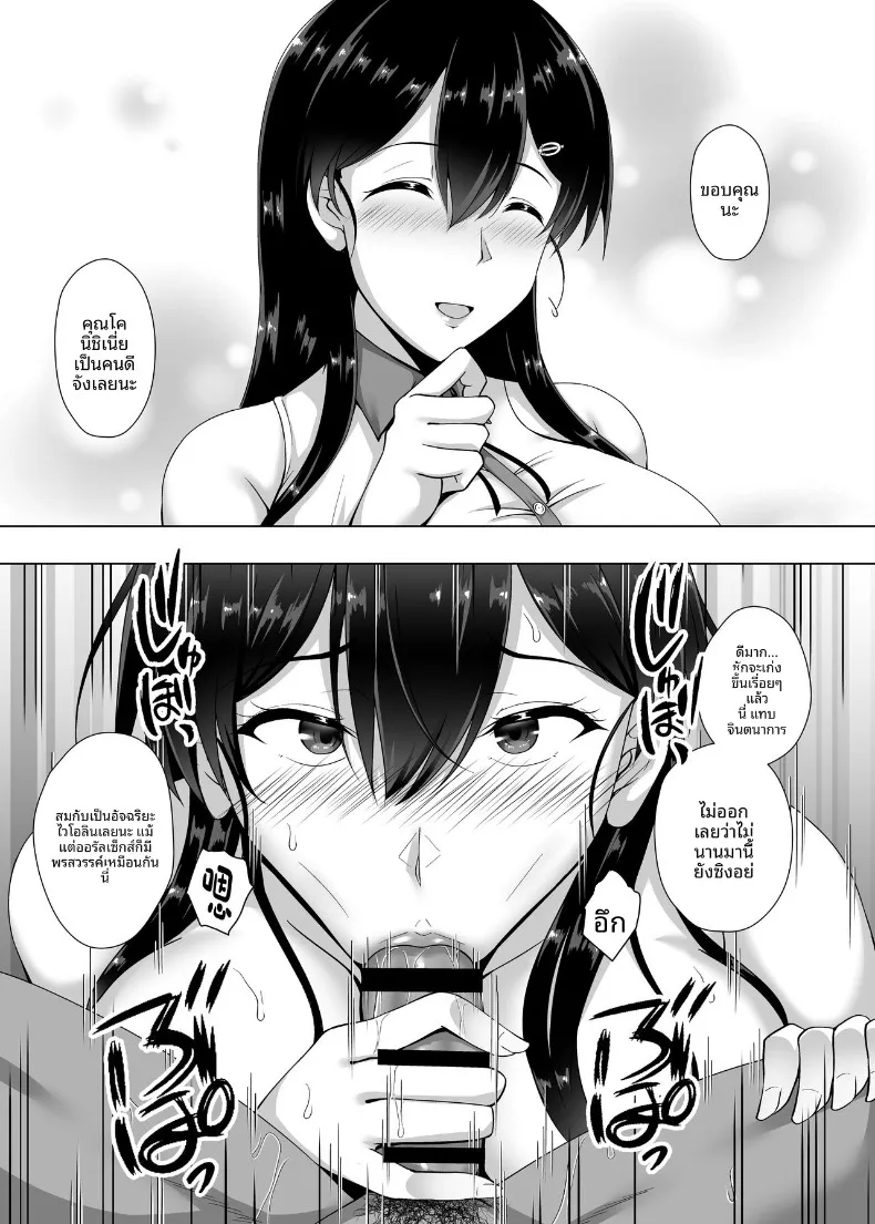 ที่มาของสีผมเธอ (Toono Suika) – ที่มาของสีผมเธอ (Toono Suika) หน้า 19