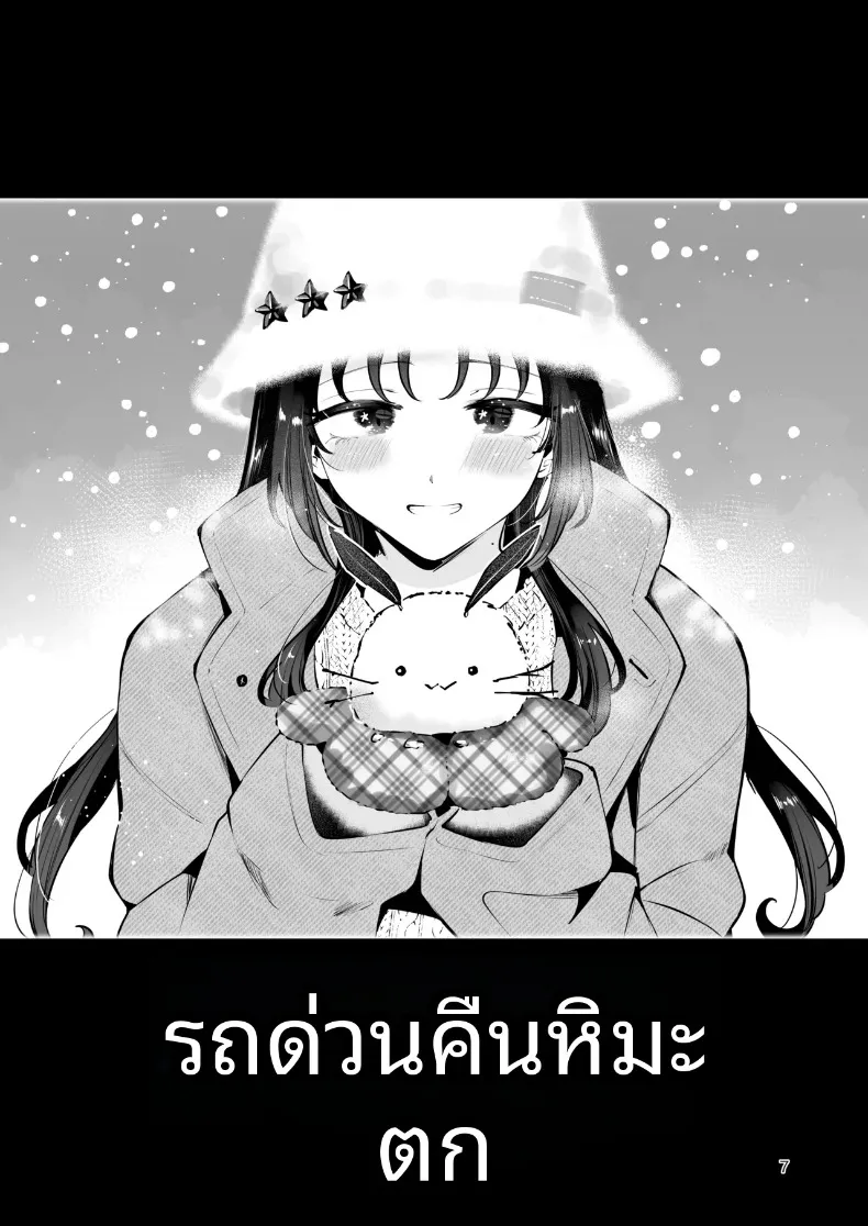 ความอบอุ่นในวันที่อากาศหนาว (Seto Ryoko) – ความอบอุ่นในวันที่อากาศหนาว (Seto Ryoko) หน้า 6