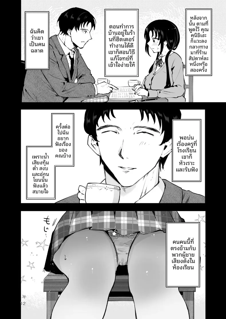 ความอบอุ่นในวันที่อากาศหนาว (Seto Ryoko) – ความอบอุ่นในวันที่อากาศหนาว (Seto Ryoko) หน้า 11