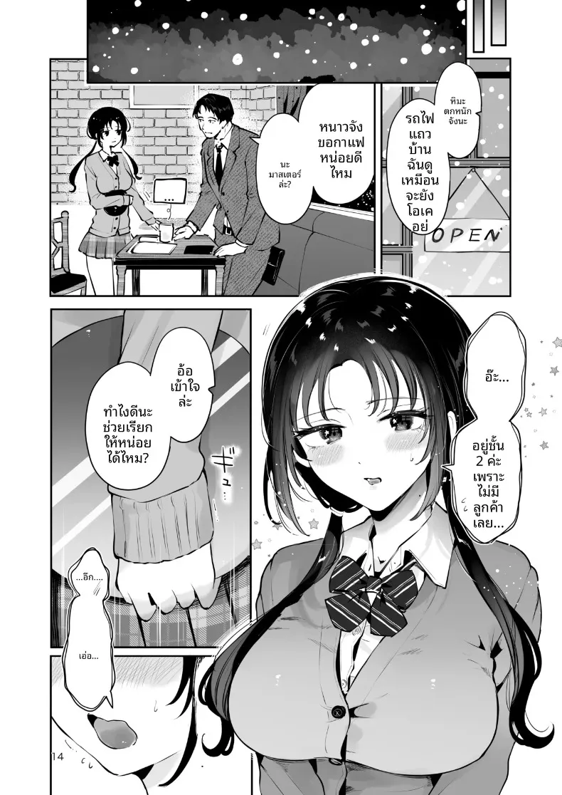 ความอบอุ่นในวันที่อากาศหนาว (Seto Ryoko) – ความอบอุ่นในวันที่อากาศหนาว (Seto Ryoko) หน้า 13