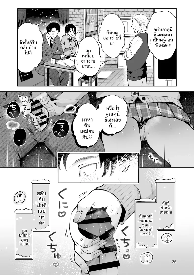 ความอบอุ่นในวันที่อากาศหนาว (Seto Ryoko) – ความอบอุ่นในวันที่อากาศหนาว (Seto Ryoko) หน้า 24