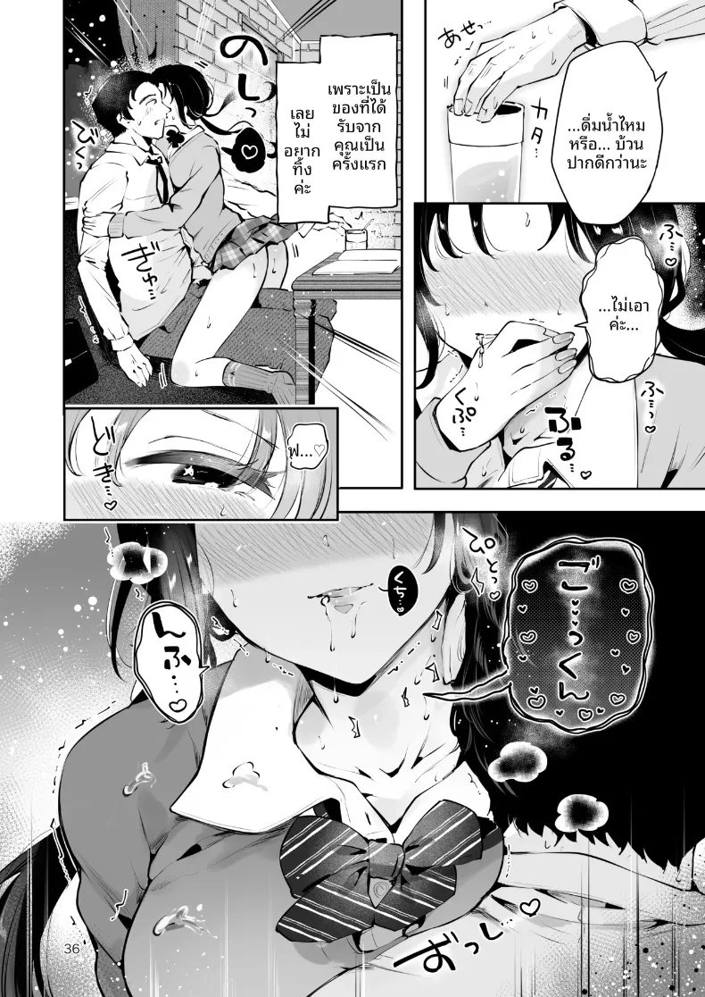 ความอบอุ่นในวันที่อากาศหนาว (Seto Ryoko) – ความอบอุ่นในวันที่อากาศหนาว (Seto Ryoko) หน้า 35