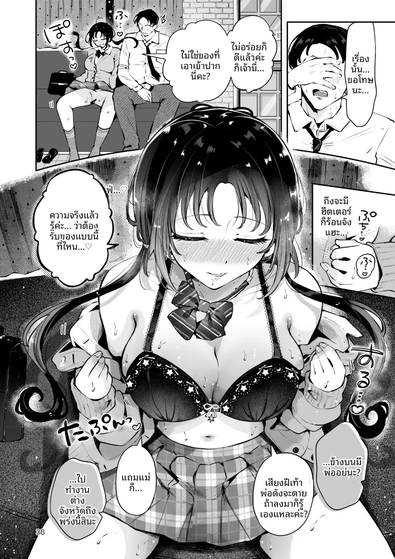 ความอบอุ่นในวันที่อากาศหนาว (Seto Ryoko) – ความอบอุ่นในวันที่อากาศหนาว (Seto Ryoko) หน้า 37