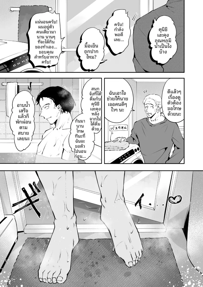 ความอบอุ่นในวันที่อากาศหนาว (Seto Ryoko) – ความอบอุ่นในวันที่อากาศหนาว (Seto Ryoko) หน้า 74