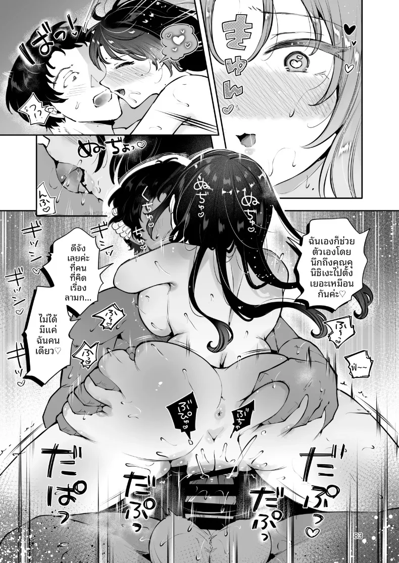 ความอบอุ่นในวันที่อากาศหนาว (Seto Ryoko) – ความอบอุ่นในวันที่อากาศหนาว (Seto Ryoko) หน้า 82