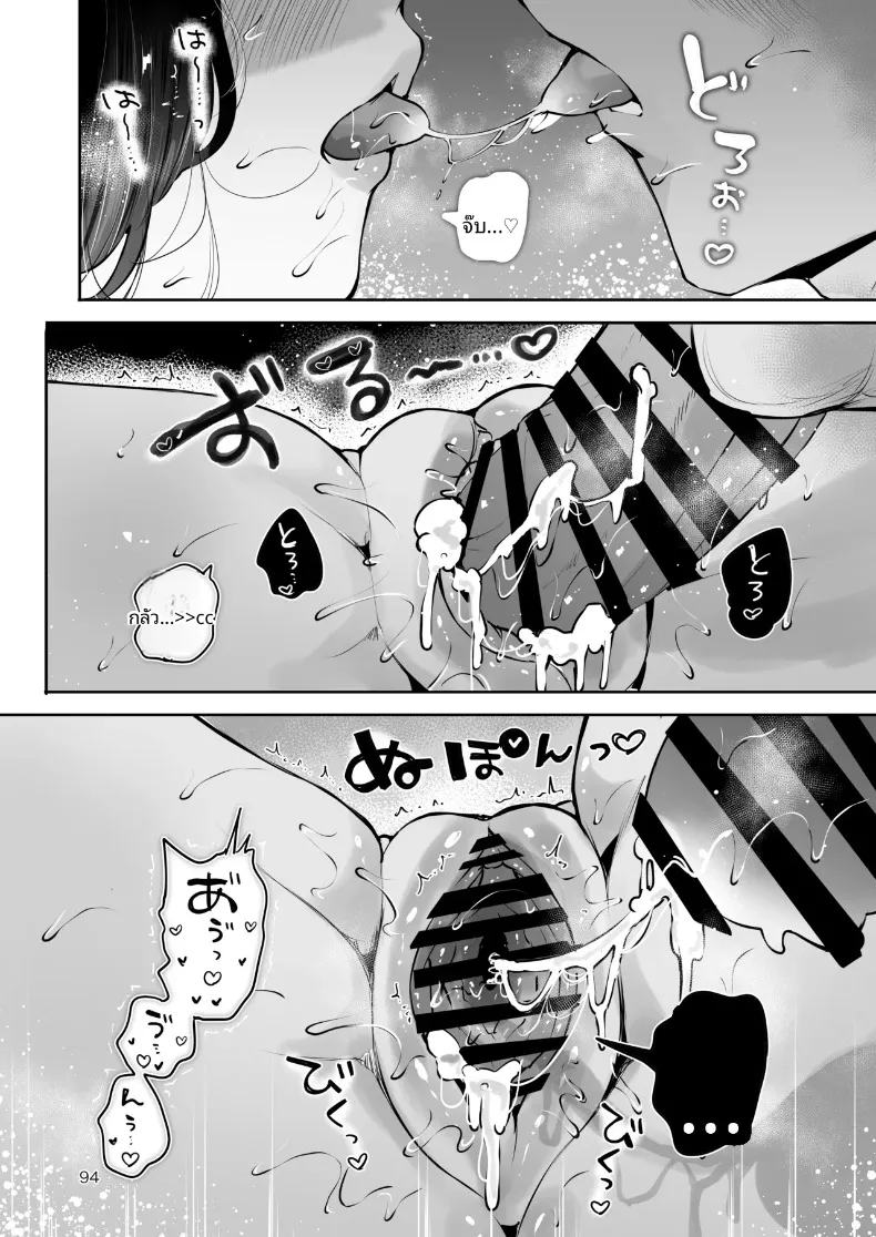 ความอบอุ่นในวันที่อากาศหนาว (Seto Ryoko) – ความอบอุ่นในวันที่อากาศหนาว (Seto Ryoko) หน้า 93