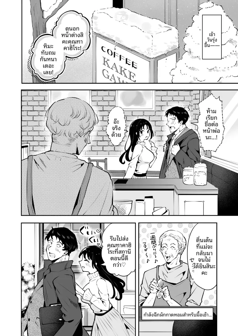 ความอบอุ่นในวันที่อากาศหนาว (Seto Ryoko) – ความอบอุ่นในวันที่อากาศหนาว (Seto Ryoko) หน้า 95
