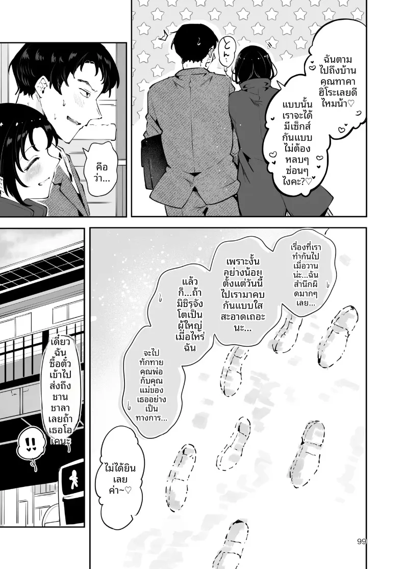 ความอบอุ่นในวันที่อากาศหนาว (Seto Ryoko) – ความอบอุ่นในวันที่อากาศหนาว (Seto Ryoko) หน้า 98