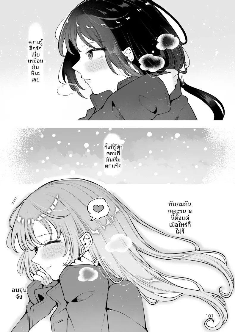 ความอบอุ่นในวันที่อากาศหนาว (Seto Ryoko) – ความอบอุ่นในวันที่อากาศหนาว (Seto Ryoko) หน้า 100