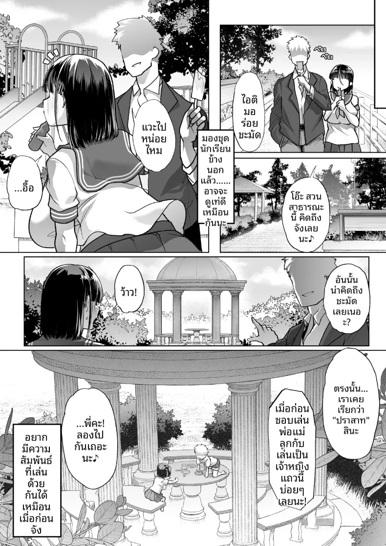 พี่ชายคนนี้มีอะไรแปลกๆ (Mitsuhime Moka) – พี่ชายคนนี้มีอะไรแปลกๆ (Mitsuhime Moka) หน้า 21