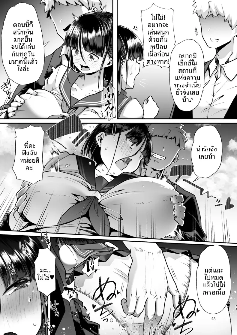 พี่ชายคนนี้มีอะไรแปลกๆ (Mitsuhime Moka) – พี่ชายคนนี้มีอะไรแปลกๆ (Mitsuhime Moka) หน้า 22