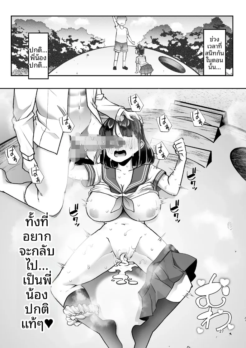 พี่ชายคนนี้มีอะไรแปลกๆ (Mitsuhime Moka) – พี่ชายคนนี้มีอะไรแปลกๆ (Mitsuhime Moka) หน้า 26