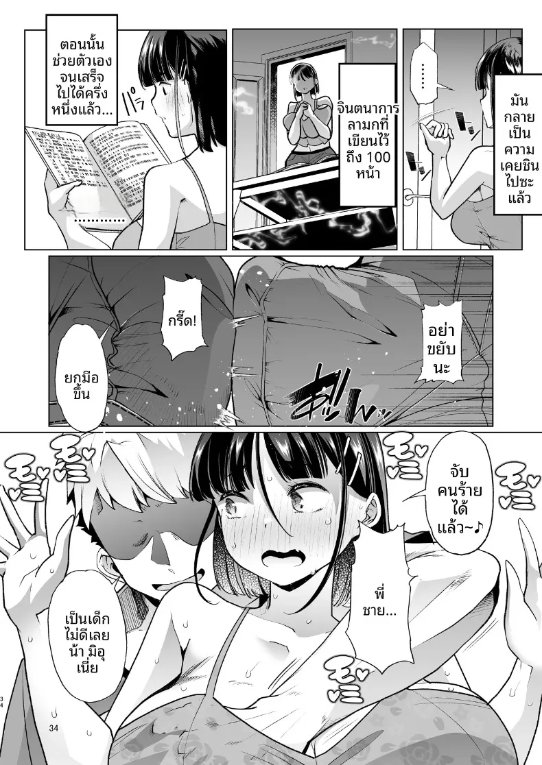 พี่ชายคนนี้มีอะไรแปลกๆ (Mitsuhime Moka) – พี่ชายคนนี้มีอะไรแปลกๆ (Mitsuhime Moka) หน้า 33