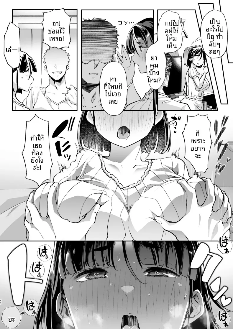 พี่ชายคนนี้มีอะไรแปลกๆ (Mitsuhime Moka) – พี่ชายคนนี้มีอะไรแปลกๆ (Mitsuhime Moka) หน้า 39