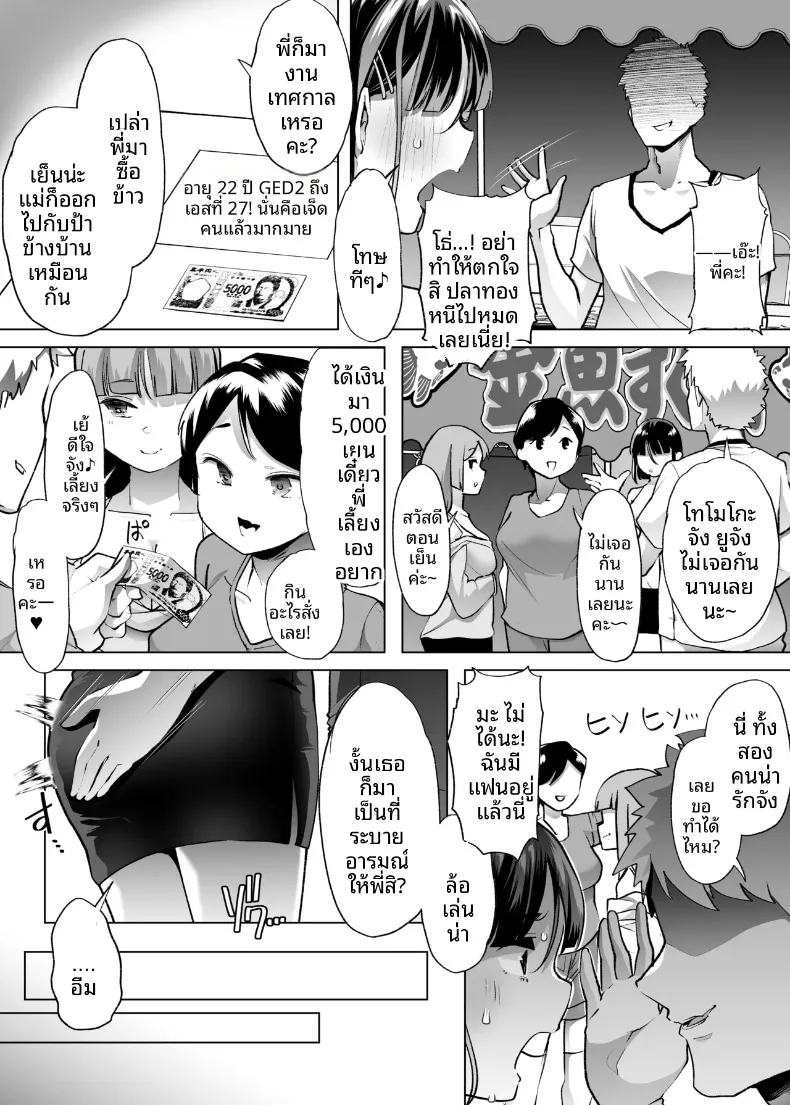 พี่ชายคนนี้มีอะไรแปลกๆ (Mitsuhime Moka) – พี่ชายคนนี้มีอะไรแปลกๆ (Mitsuhime Moka) หน้า 46