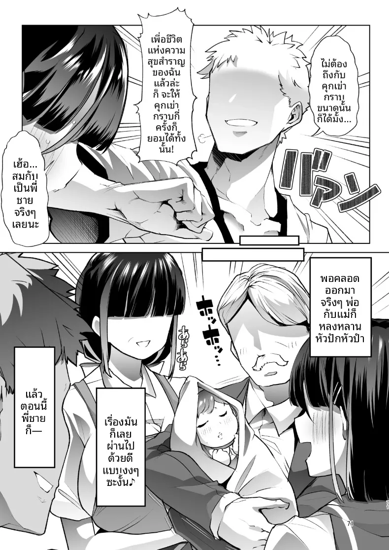 พี่ชายคนนี้มีอะไรแปลกๆ (Mitsuhime Moka) – พี่ชายคนนี้มีอะไรแปลกๆ (Mitsuhime Moka) หน้า 70
