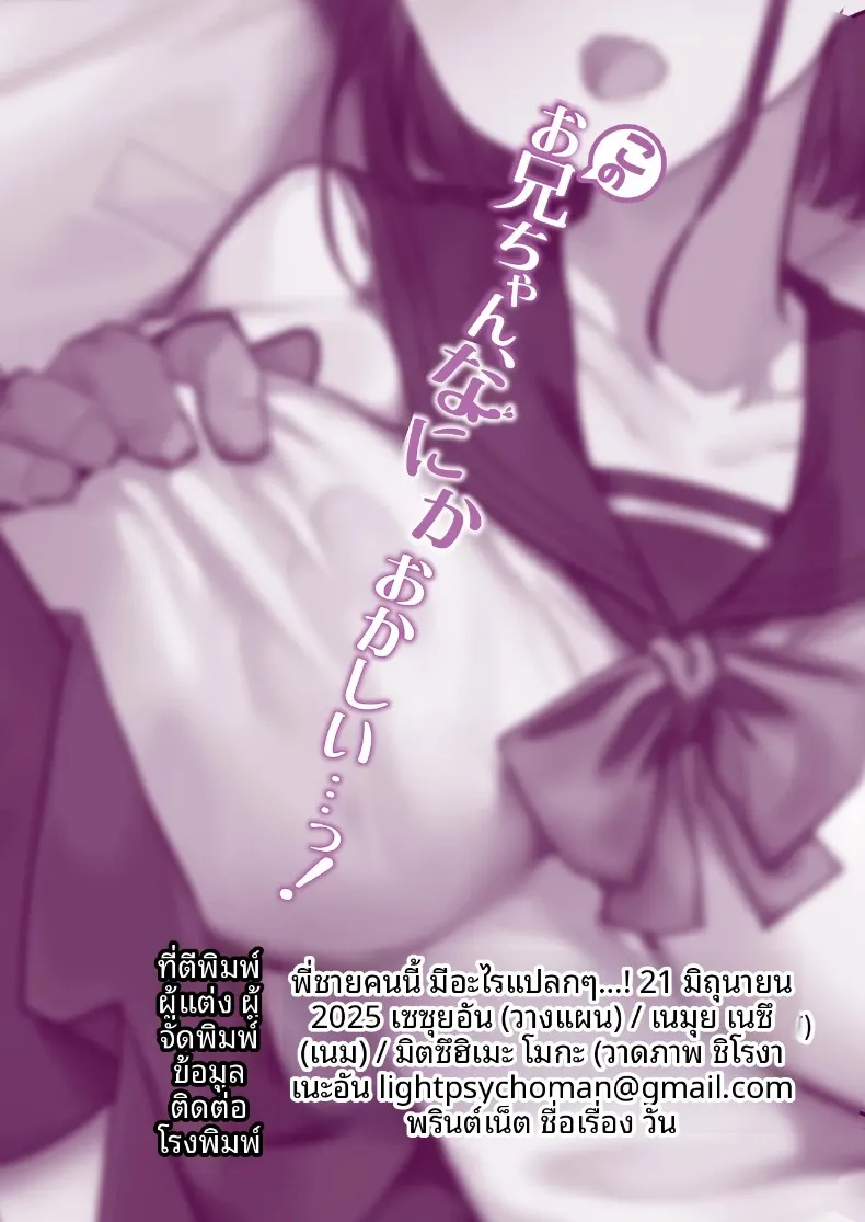 พี่ชายคนนี้มีอะไรแปลกๆ (Mitsuhime Moka) – พี่ชายคนนี้มีอะไรแปลกๆ (Mitsuhime Moka) หน้า 74