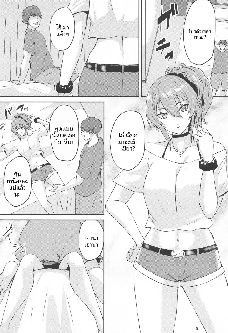 สาวเเกลเท่านี้พอรึเปล่า (Demio) (THE IDOLM@STER CINDERELLA GIRLS) – สาวเเกลเท่านี้พอรึเปล่า (Demio) (THE IDOLM@STER CINDERELLA GIRLS) หน้า 4