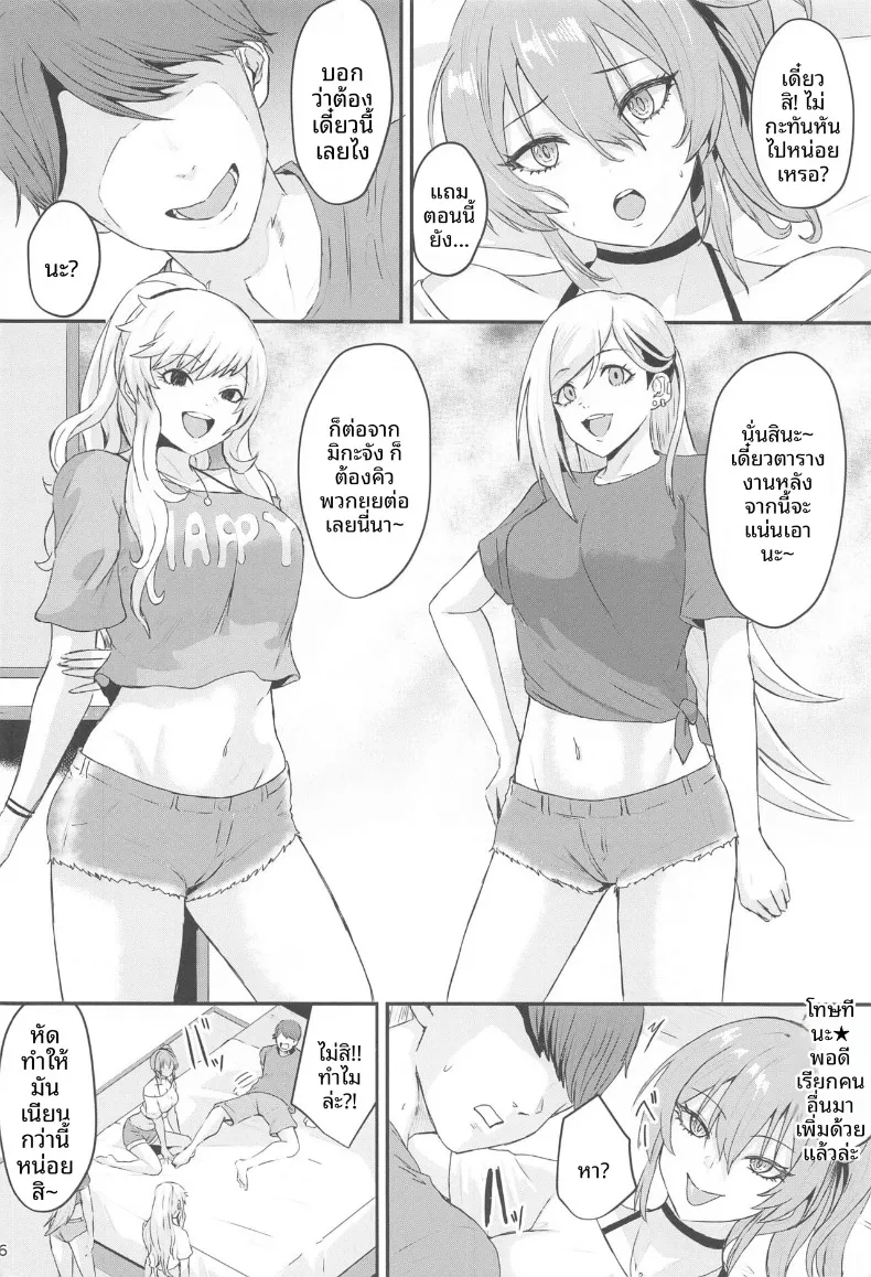 สาวเเกลเท่านี้พอรึเปล่า (Demio) (THE IDOLM@STER CINDERELLA GIRLS) – สาวเเกลเท่านี้พอรึเปล่า (Demio) (THE IDOLM@STER CINDERELLA GIRLS) หน้า 5