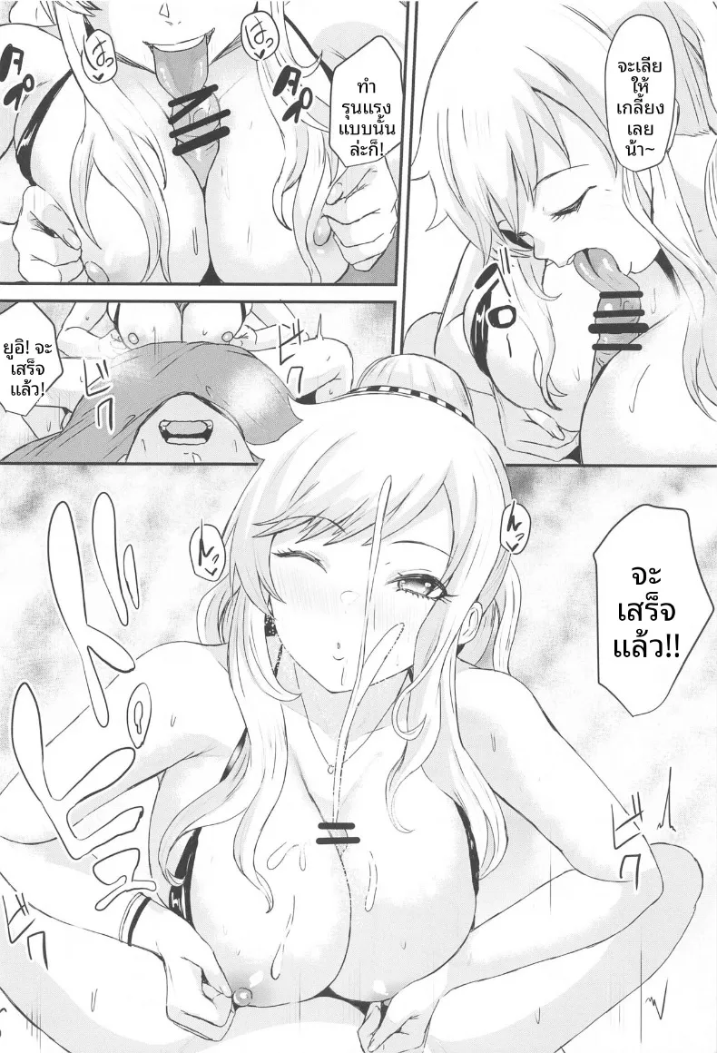 สาวเเกลเท่านี้พอรึเปล่า (Demio) (THE IDOLM@STER CINDERELLA GIRLS) – สาวเเกลเท่านี้พอรึเปล่า (Demio) (THE IDOLM@STER CINDERELLA GIRLS) หน้า 9