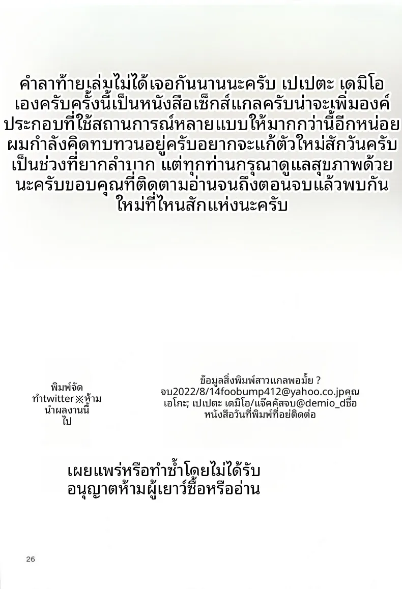 สาวเเกลเท่านี้พอรึเปล่า (Demio) (THE IDOLM@STER CINDERELLA GIRLS) – สาวเเกลเท่านี้พอรึเปล่า (Demio) (THE IDOLM@STER CINDERELLA GIRLS) หน้า 25