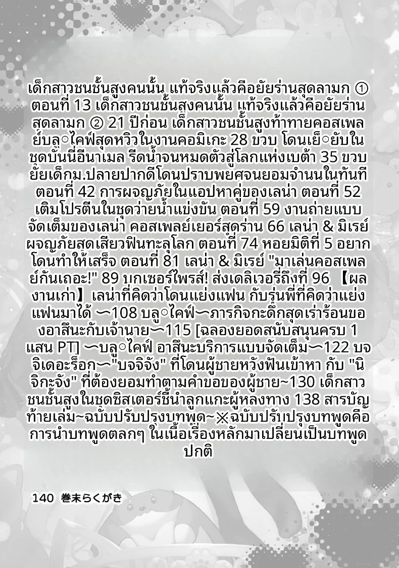 เหล่าหญิงสาวผู้อยู่บนสุดของระบบวรรณะ (Pirates Cat) (Various) – เหล่าหญิงสาวผู้อยู่บนสุดของระบบวรรณะ (Pirates Cat) (Various) หน้า 2