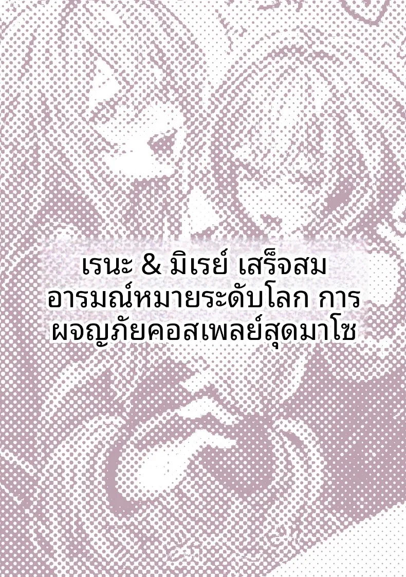 เหล่าหญิงสาวผู้อยู่บนสุดของระบบวรรณะ (Pirates Cat) (Various) – เหล่าหญิงสาวผู้อยู่บนสุดของระบบวรรณะ (Pirates Cat) (Various) หน้า 66
