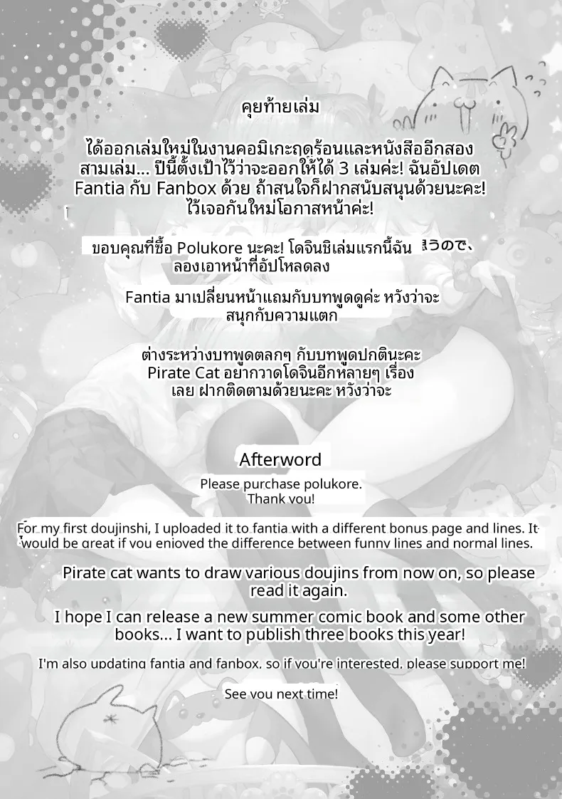 เหล่าหญิงสาวผู้อยู่บนสุดของระบบวรรณะ (Pirates Cat) (Various) – เหล่าหญิงสาวผู้อยู่บนสุดของระบบวรรณะ (Pirates Cat) (Various) หน้า 138