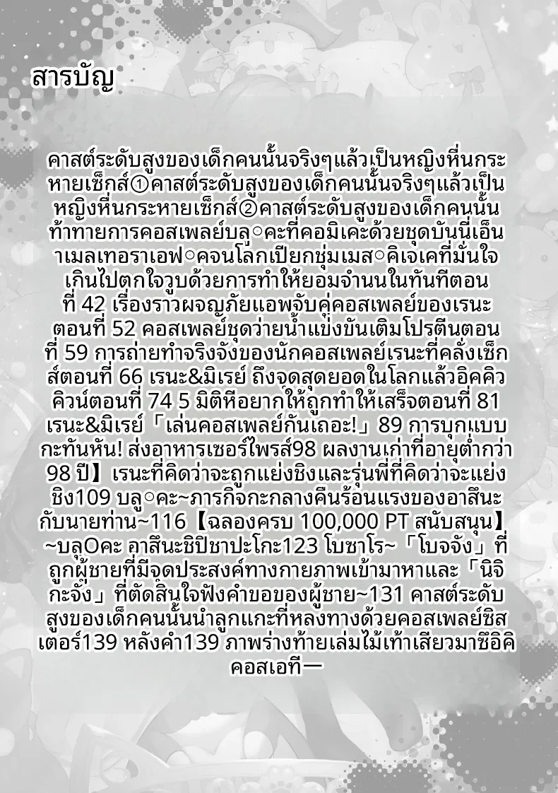 เหล่าหญิงสาวผู้อยู่บนสุดของระบบวรรณะ (Pirates Cat) (Various) – เหล่าหญิงสาวผู้อยู่บนสุดของระบบวรรณะ (Pirates Cat) (Various) หน้า 157