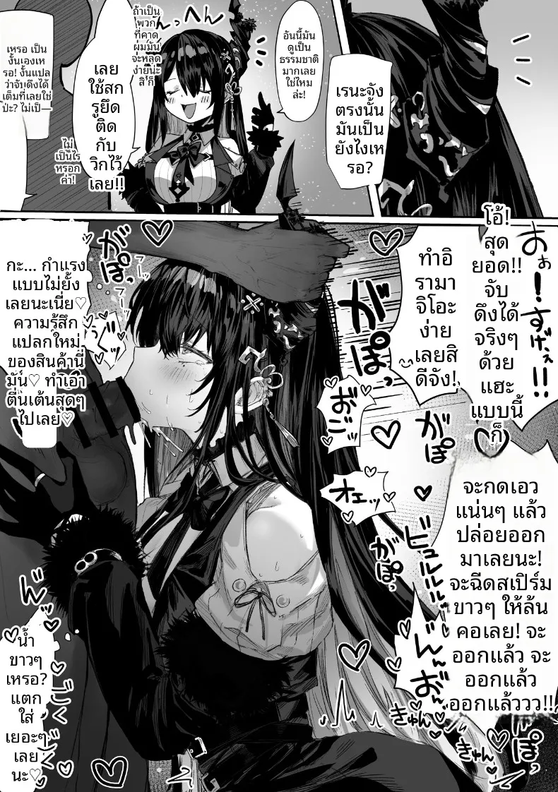 เหล่าหญิงสาวผู้อยู่บนสุดของระบบวรรณะ (Pirates Cat) (Various) – เหล่าหญิงสาวผู้อยู่บนสุดของระบบวรรณะ (Pirates Cat) (Various) หน้า 238