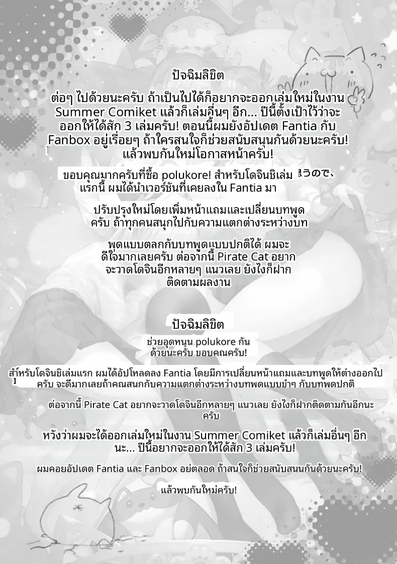 เหล่าหญิงสาวผู้อยู่บนสุดของระบบวรรณะ (Pirates Cat) (Various) – เหล่าหญิงสาวผู้อยู่บนสุดของระบบวรรณะ (Pirates Cat) (Various) หน้า 293